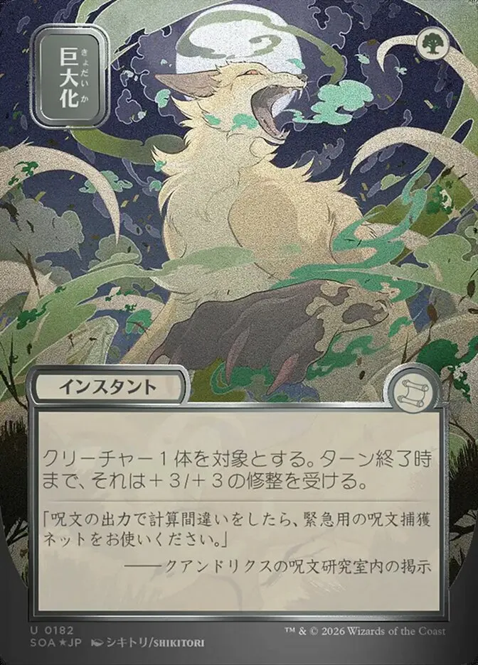 Giant Growth kaufen - Secrets of Strixhaven Mystical Archive bei TcG Love