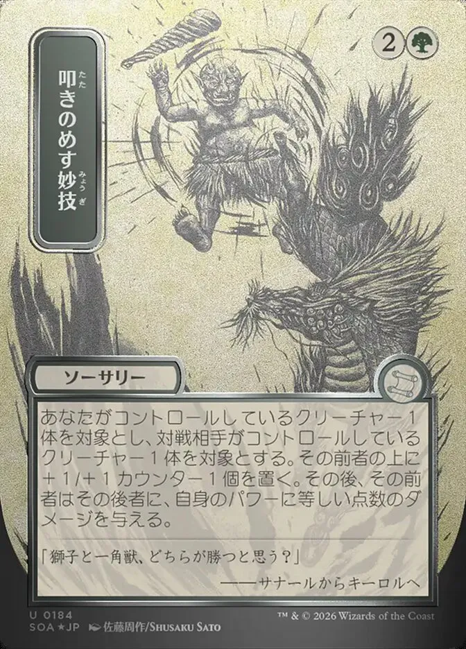 Knockout Maneuver kaufen - Secrets of Strixhaven Mystical Archive bei TcG Love