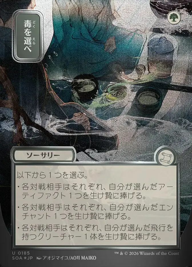 SOA-185-Pick-Your-Poison Pick Your Poison kaufen - Secrets of Strixhaven Mystical Archive bei TcG Love