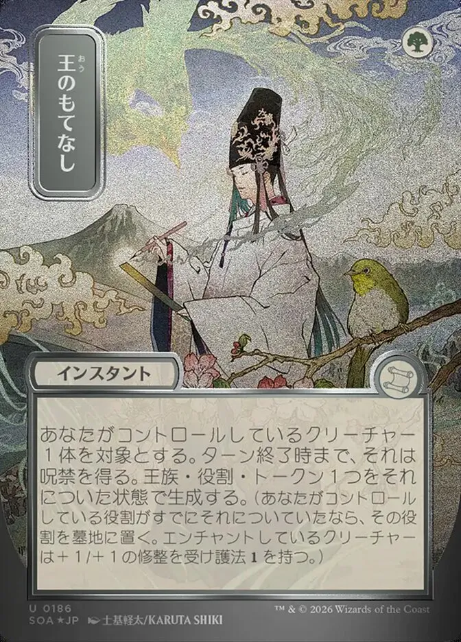 Royal Treatment kaufen - Secrets of Strixhaven Mystical Archive bei TcG Love