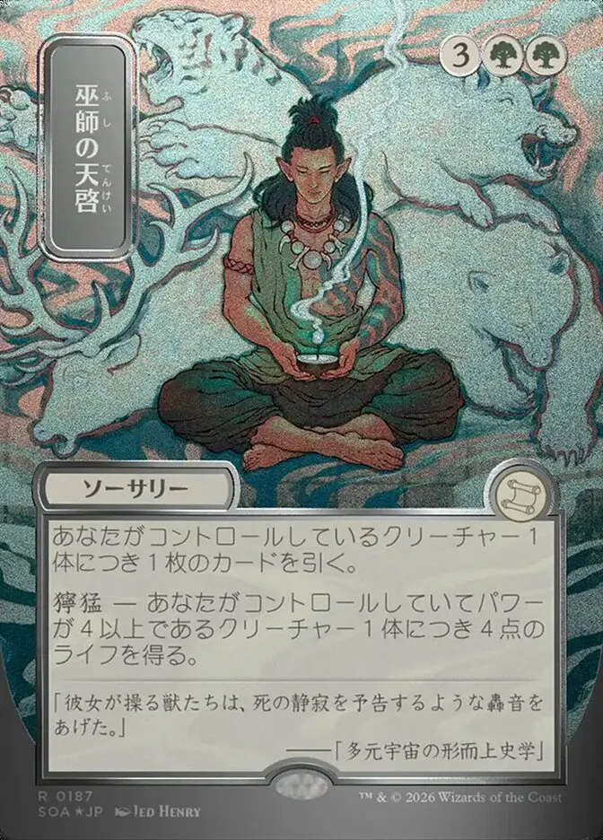 Shamanic Revelation kaufen - Secrets of Strixhaven Mystical Archive bei TcG Love
