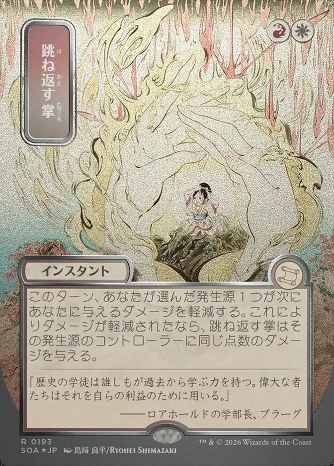 Deflecting Palm kaufen - Secrets of Strixhaven Mystical Archive bei TcG Love