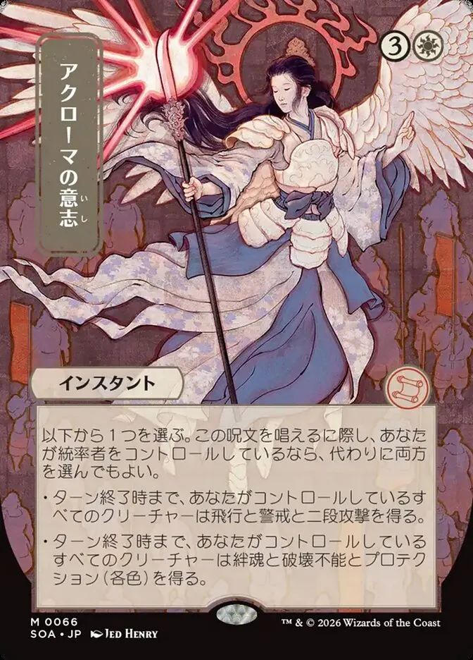 Akroma's Will kaufen - Secrets of Strixhaven Mystical Archive bei TcG Love