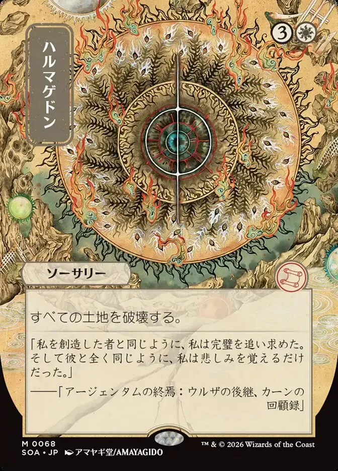 Armageddon kaufen - Secrets of Strixhaven Mystical Archive bei TcG Love