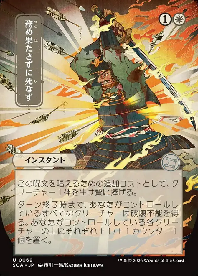 Duty Beyond Death kaufen - Secrets of Strixhaven Mystical Archive bei TcG Love