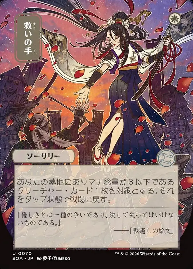 Helping Hand kaufen - Secrets of Strixhaven Mystical Archive bei TcG Love