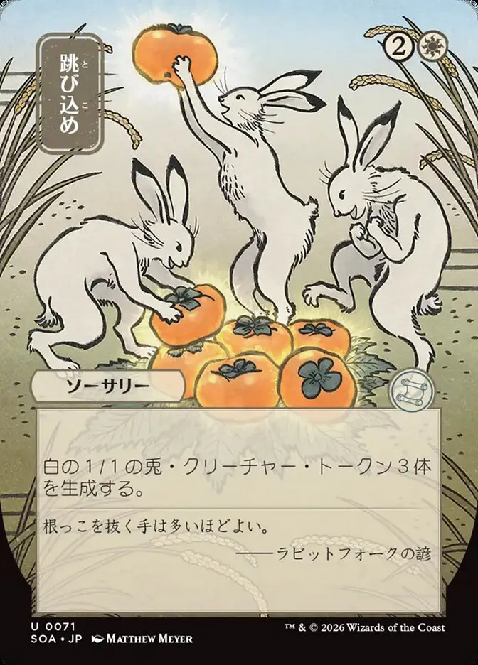 Hop to It kaufen - Secrets of Strixhaven Mystical Archive bei TcG Love