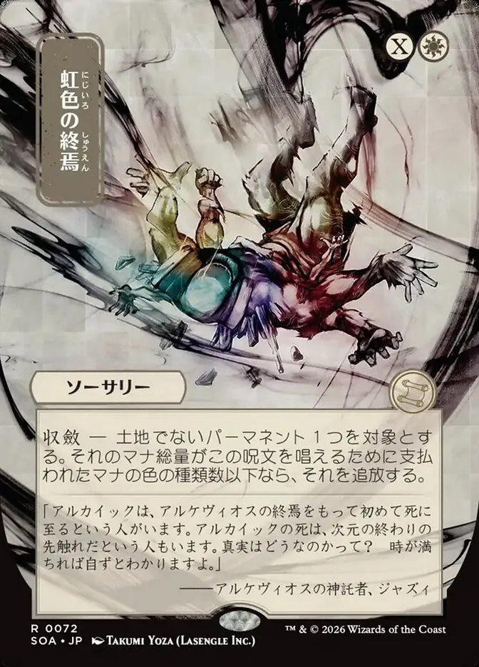 Prismatic Ending kaufen - Secrets of Strixhaven Mystical Archive bei TcG Love