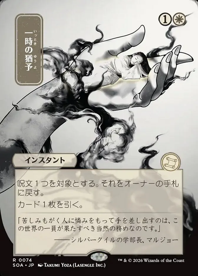Reprieve kaufen - Secrets of Strixhaven Mystical Archive bei TcG Love