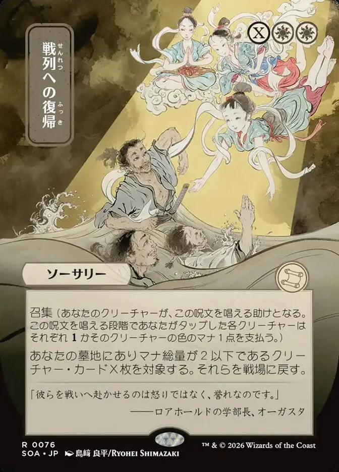 Return to the Ranks kaufen - Secrets of Strixhaven Mystical Archive bei TcG Love