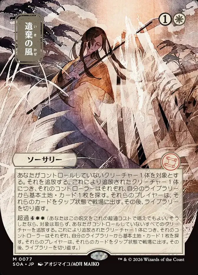 Winds of Abandon kaufen - Secrets of Strixhaven Mystical Archive bei TcG Love