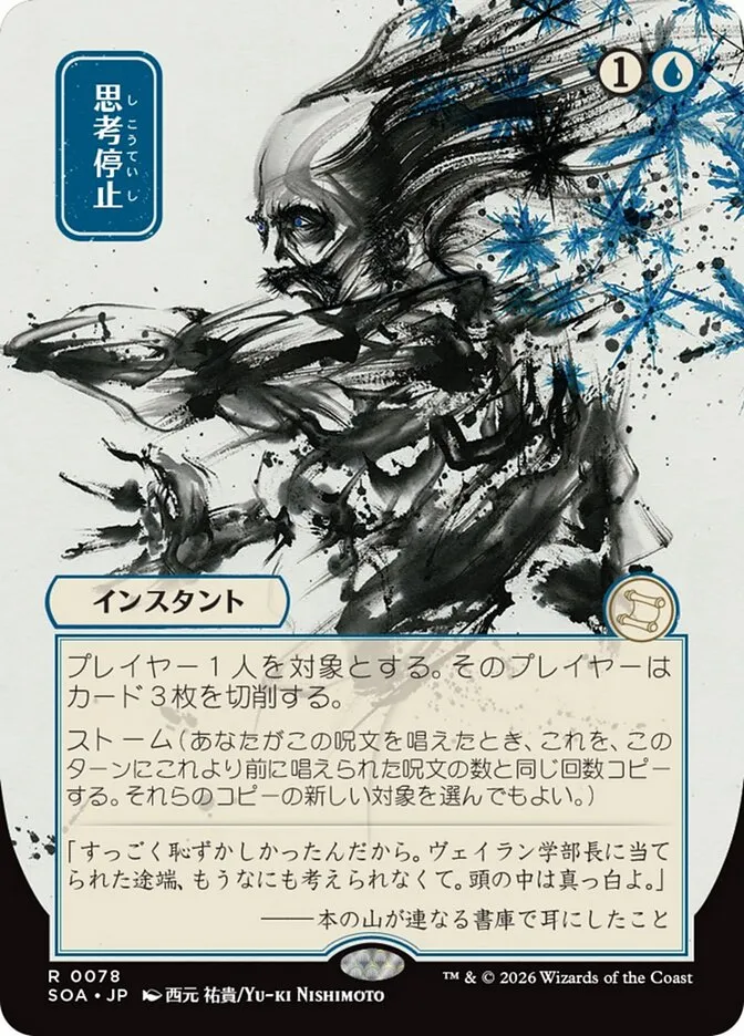 Brain Freeze kaufen - Secrets of Strixhaven Mystical Archive bei TcG Love