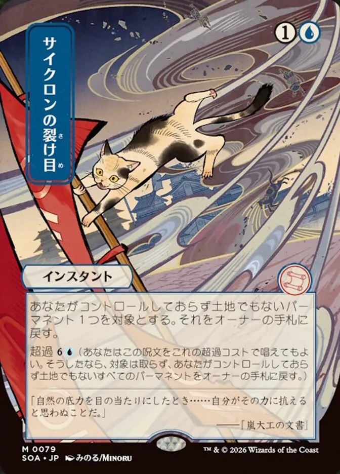 Cyclonic Rift kaufen - Secrets of Strixhaven Mystical Archive bei TcG Love