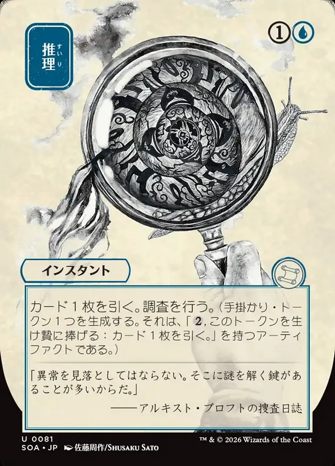 Deduce kaufen - Secrets of Strixhaven Mystical Archive bei TcG Love