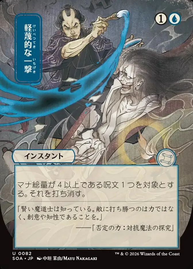 Disdainful Stroke kaufen - Secrets of Strixhaven Mystical Archive bei TcG Love