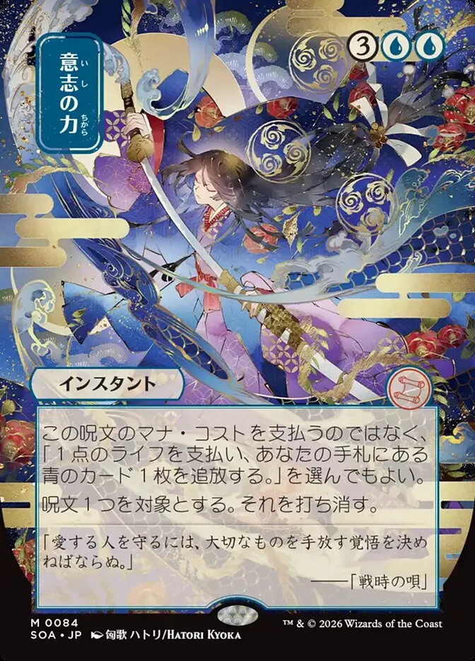 Force of Will kaufen - Secrets of Strixhaven Mystical Archive bei TcG Love