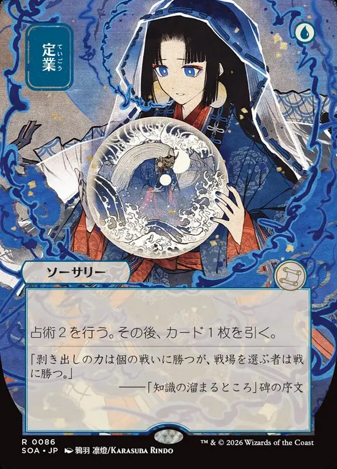 Preordain kaufen - Secrets of Strixhaven Mystical Archive bei TcG Love