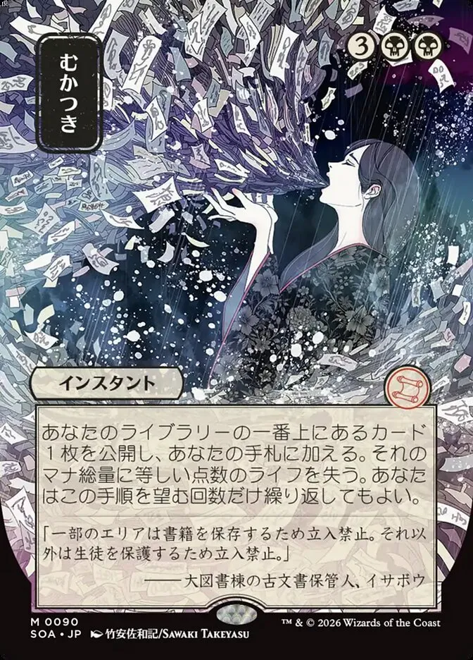 Ad Nauseam kaufen - Secrets of Strixhaven Mystical Archive bei TcG Love