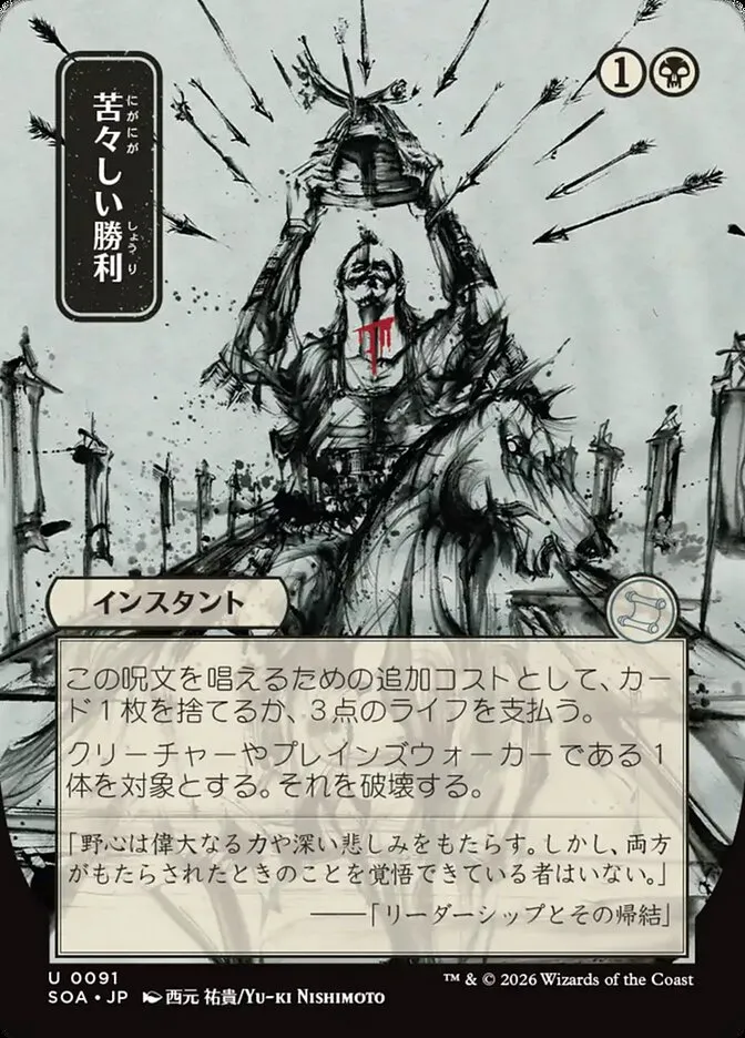 Bitter Triumph kaufen - Secrets of Strixhaven Mystical Archive bei TcG Love