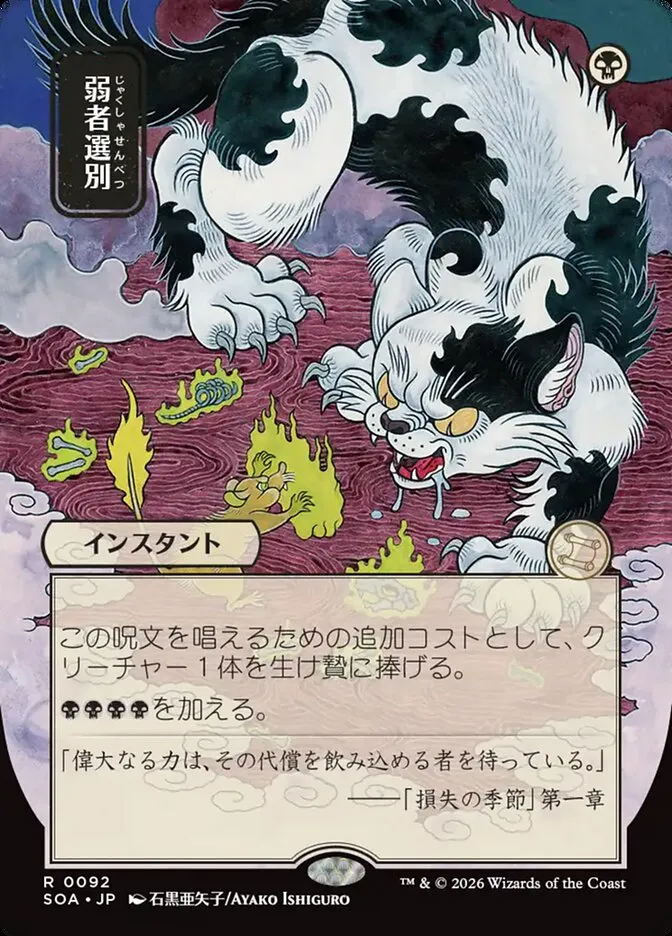Culling the Weak kaufen - Secrets of Strixhaven Mystical Archive bei TcG Love