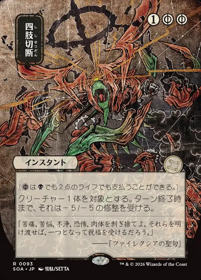 Dismember kaufen - Secrets of Strixhaven Mystical Archive bei TcG Love