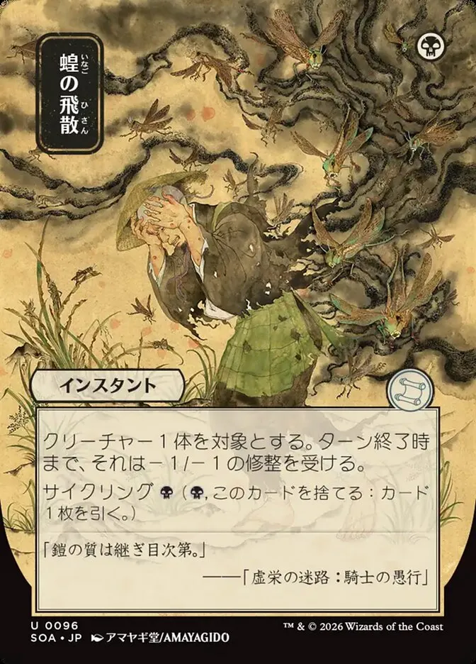 Locust Spray kaufen - Secrets of Strixhaven Mystical Archive bei TcG Love