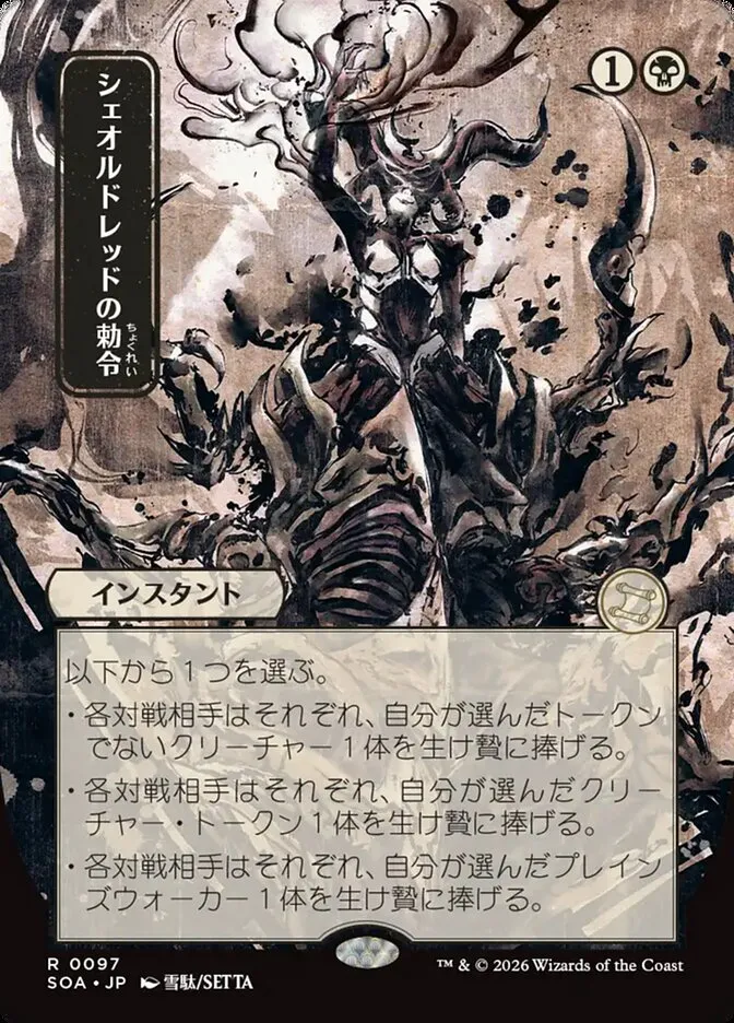 Sheoldred's Edict kaufen - Secrets of Strixhaven Mystical Archive bei TcG Love