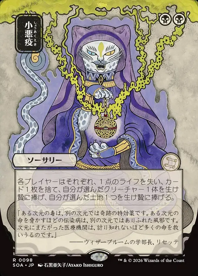 Smallpox kaufen - Secrets of Strixhaven Mystical Archive bei TcG Love