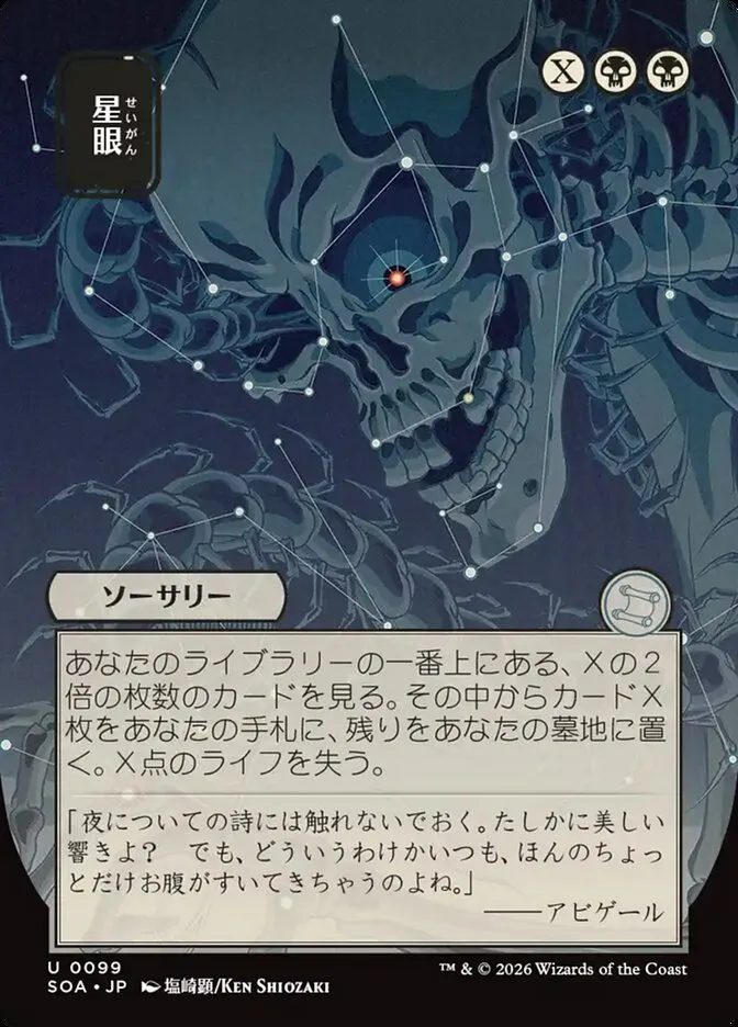 Stargaze kaufen - Secrets of Strixhaven Mystical Archive bei TcG Love