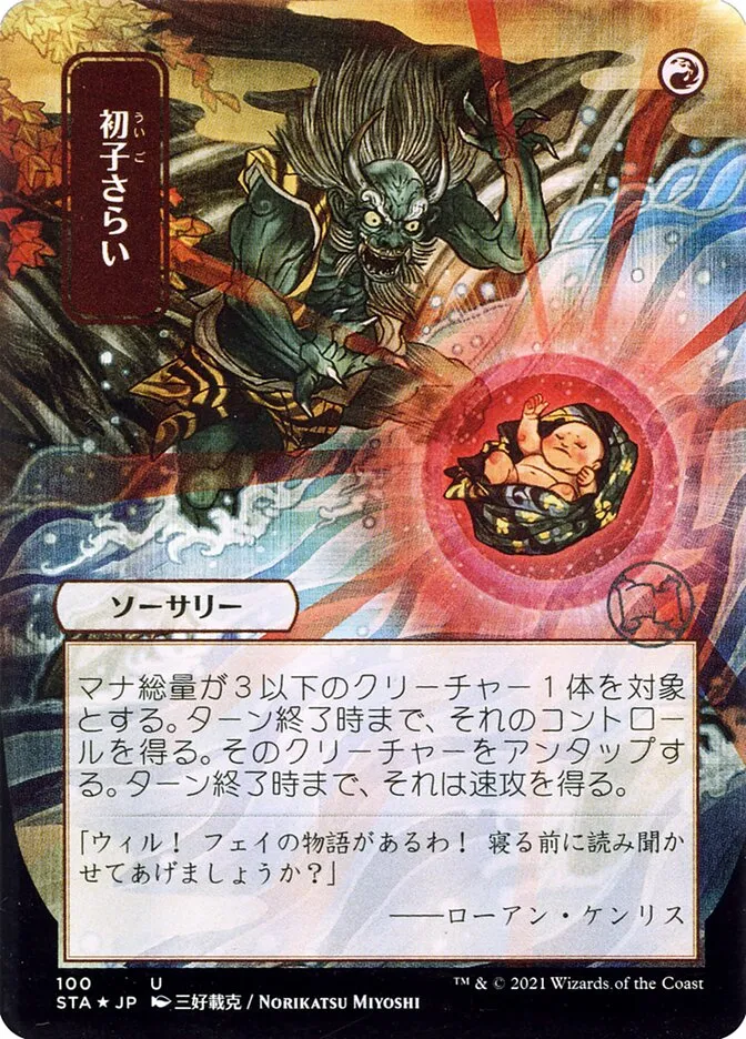Claim the Firstborn kaufen - Strixhaven Mystical Archive bei TcG Love