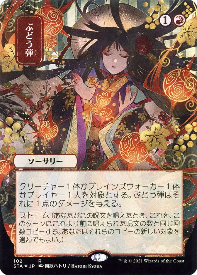 Grapeshot kaufen - Strixhaven Mystical Archive bei TcG Love