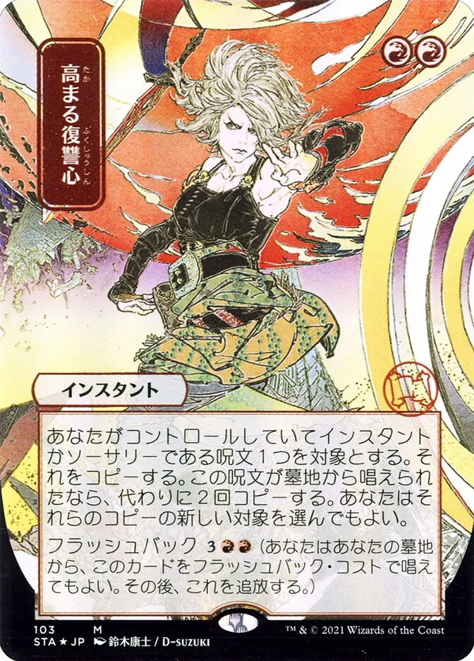 Increasing Vengeance kaufen - Strixhaven Mystical Archive bei TcG Love