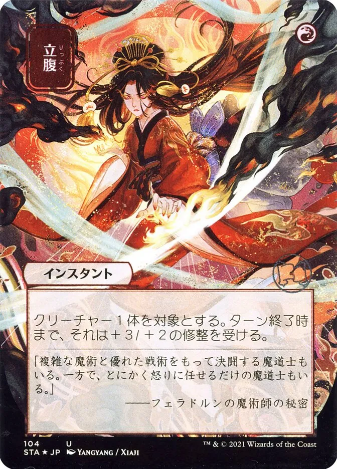Infuriate kaufen - Strixhaven Mystical Archive bei TcG Love