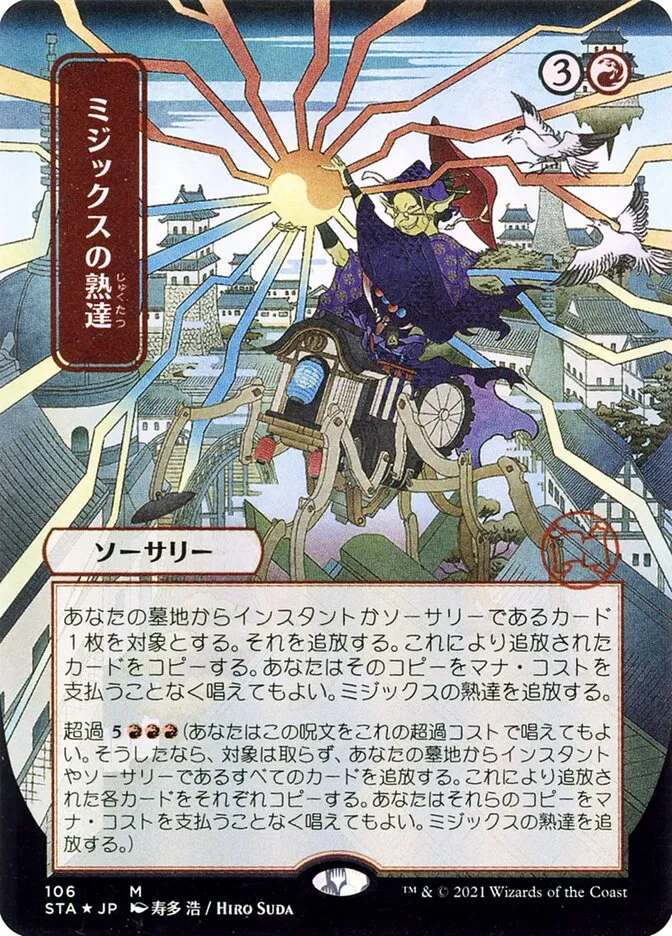 Mizzix's Mastery kaufen - Strixhaven Mystical Archive bei TcG Love