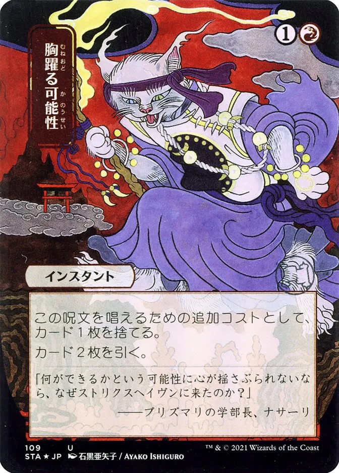 Thrill of Possibility kaufen - Strixhaven Mystical Archive bei TcG Love