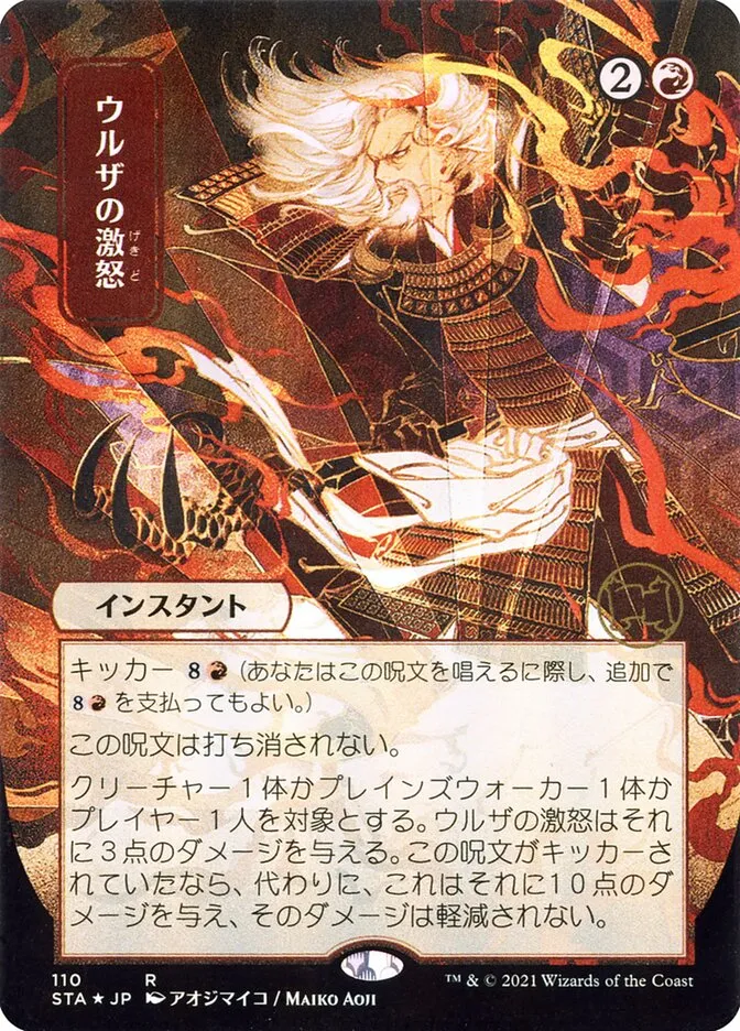 Urza's Rage kaufen - Strixhaven Mystical Archive bei TcG Love