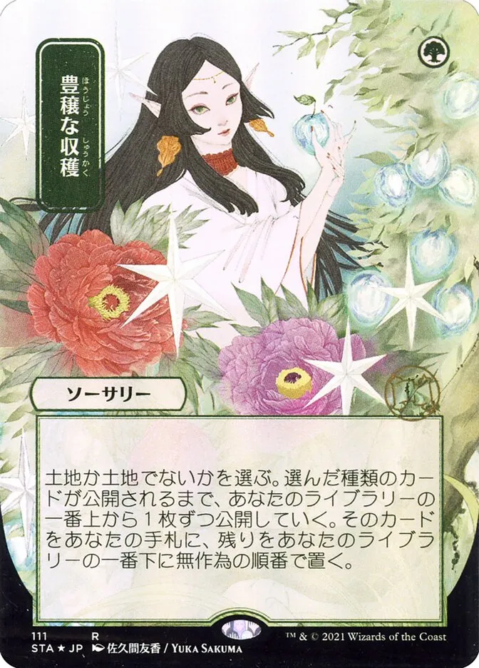 Abundant Harvest kaufen - Strixhaven Mystical Archive bei TcG Love