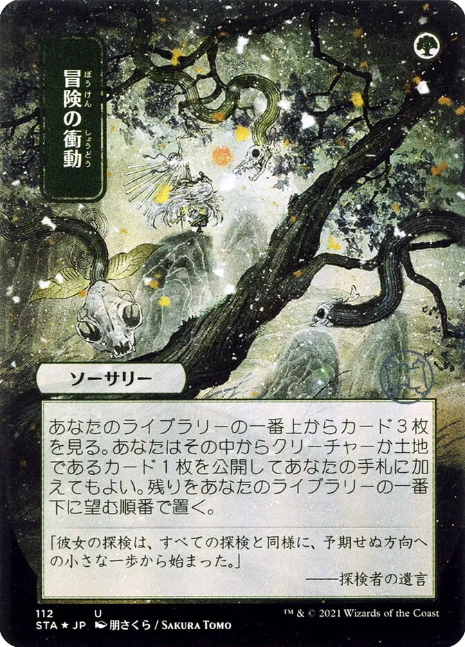 Adventurous Impulse kaufen - Strixhaven Mystical Archive bei TcG Love