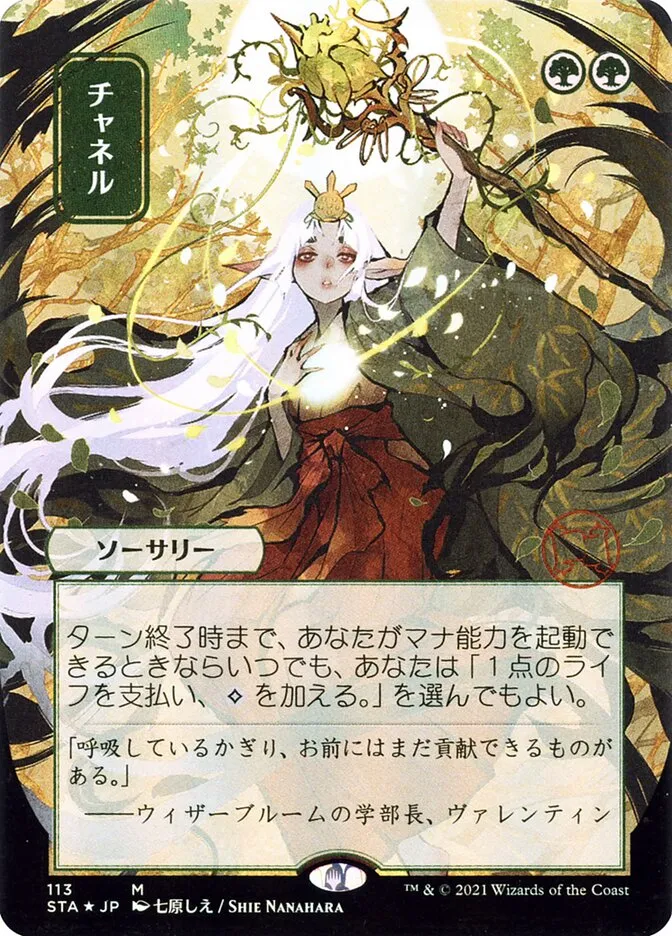 Channel kaufen - Strixhaven Mystical Archive bei TcG Love