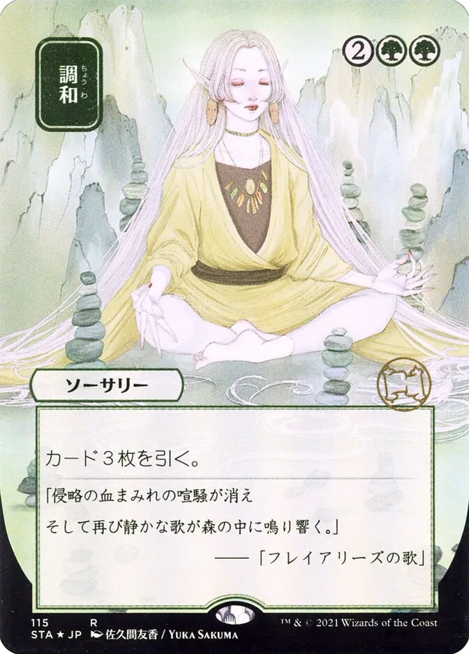 Harmonize kaufen - Strixhaven Mystical Archive bei TcG Love