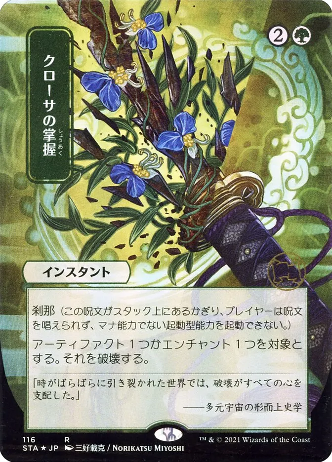 Krosan Grip kaufen - Strixhaven Mystical Archive bei TcG Love