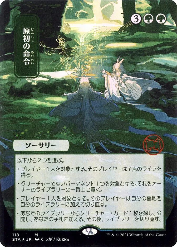 Primal Command kaufen - Strixhaven Mystical Archive bei TcG Love