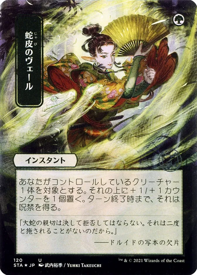 Snakeskin Veil kaufen - Strixhaven Mystical Archive bei TcG Love