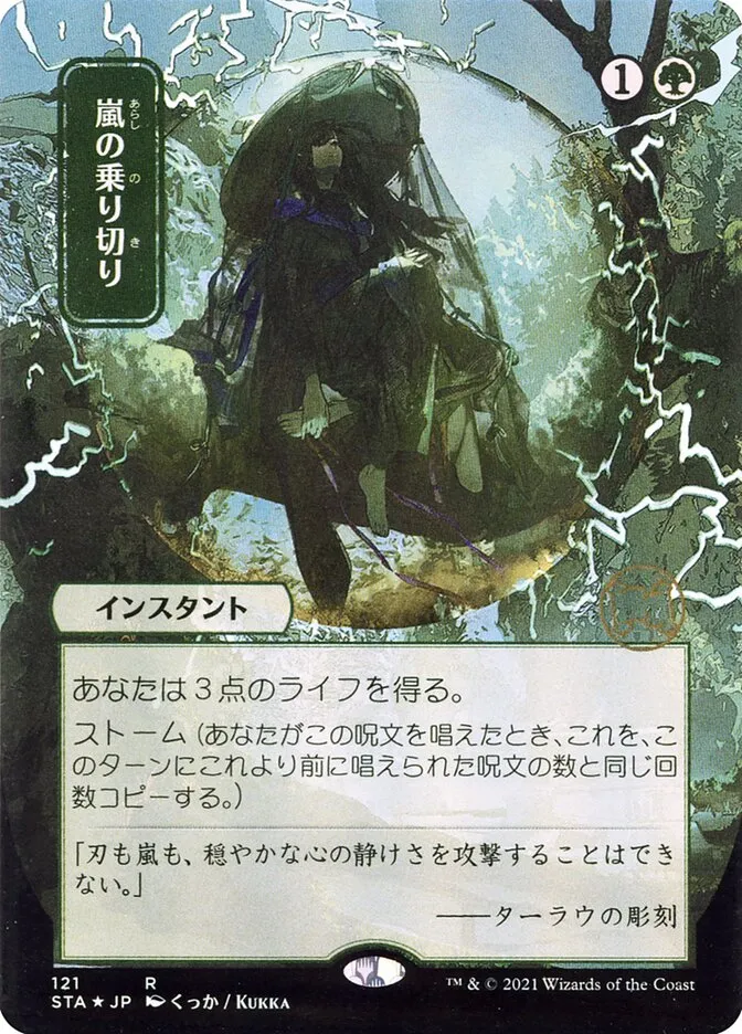 Weather the Storm kaufen - Strixhaven Mystical Archive bei TcG Love