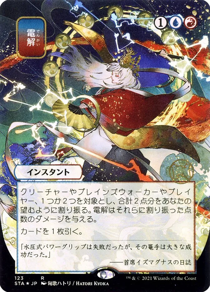 Electrolyze kaufen - Strixhaven Mystical Archive bei TcG Love