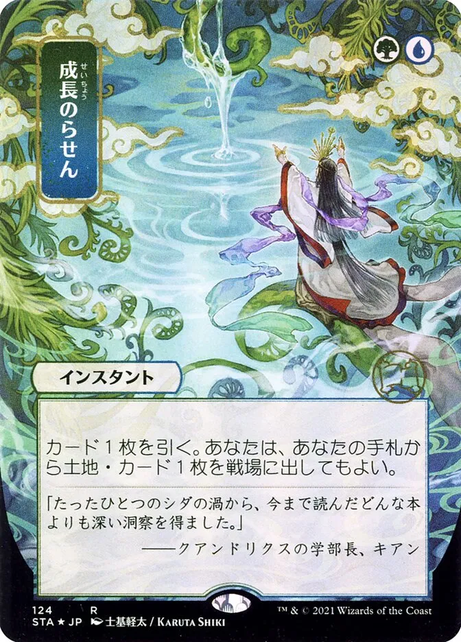 Growth Spiral kaufen - Strixhaven Mystical Archive bei TcG Love