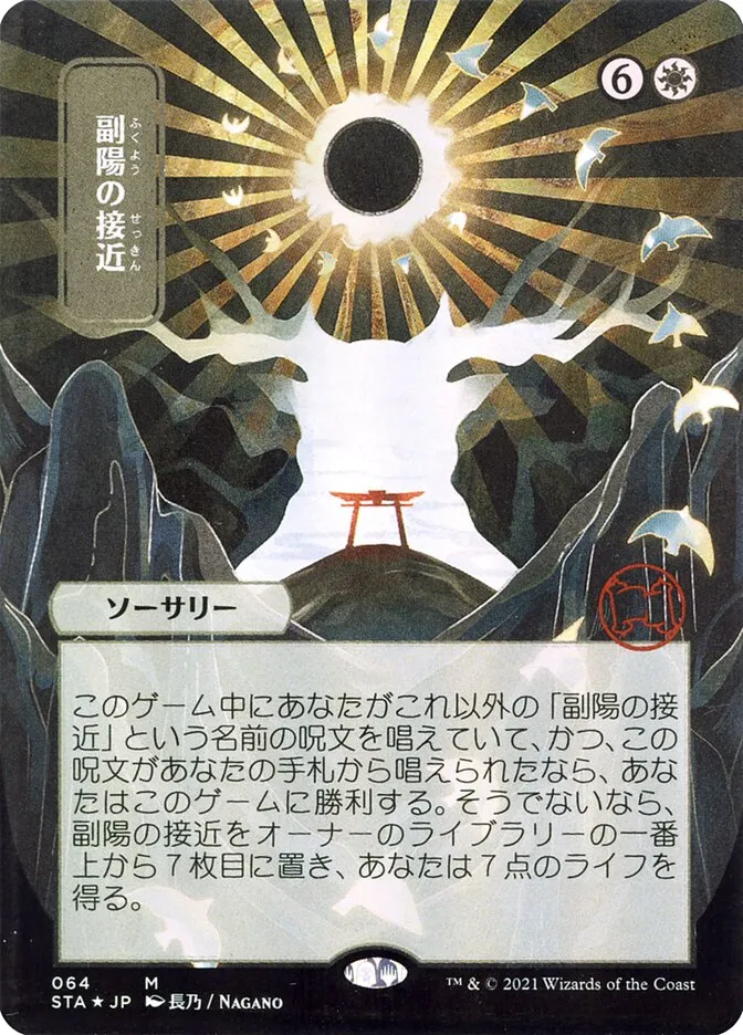 Approach of the Second Sun kaufen - Strixhaven Mystical Archive bei TcG Love