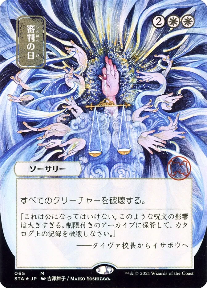Day of Judgment kaufen - Strixhaven Mystical Archive bei TcG Love
