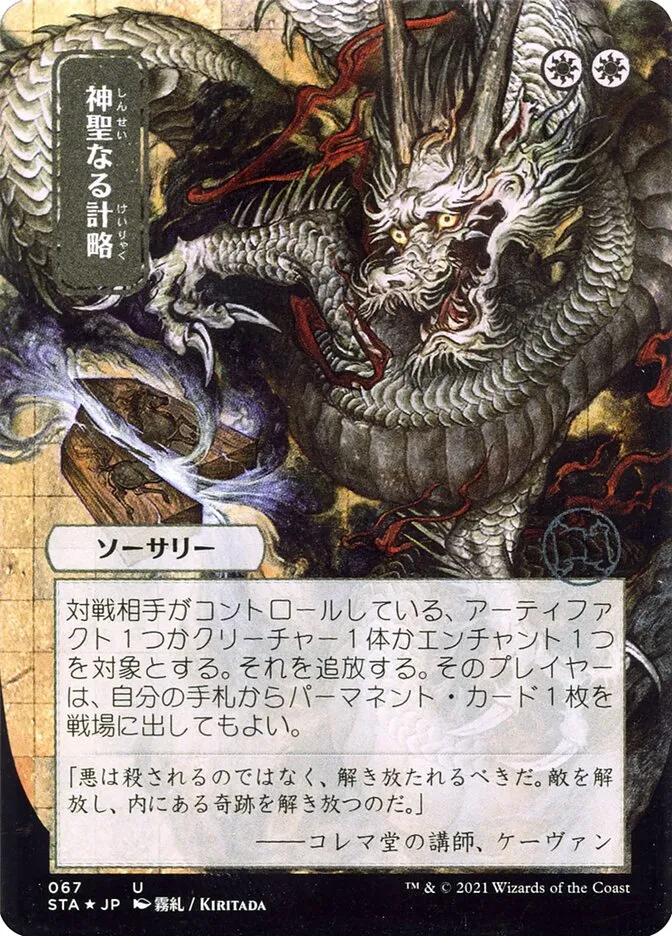Divine Gambit kaufen - Strixhaven Mystical Archive bei TcG Love