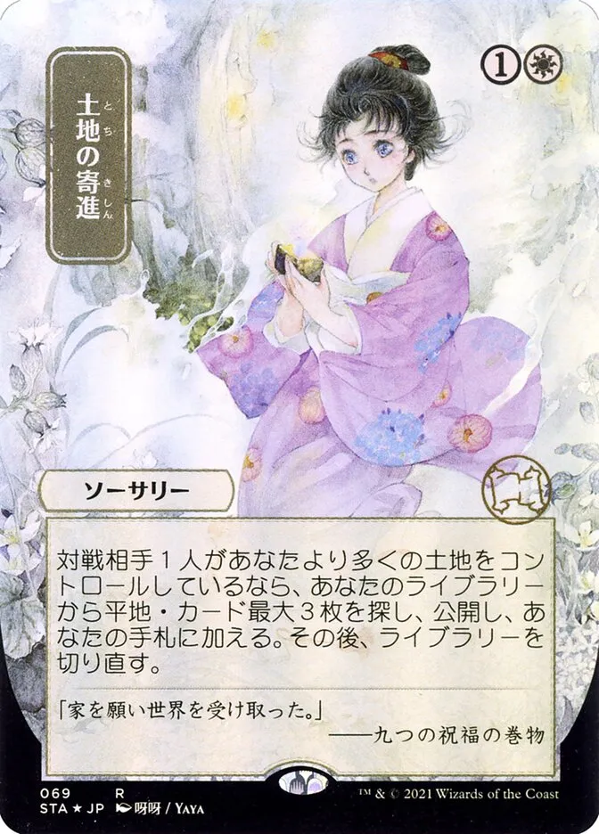 Gift of Estates kaufen - Strixhaven Mystical Archive bei TcG Love
